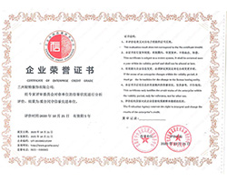 企業榮譽證書